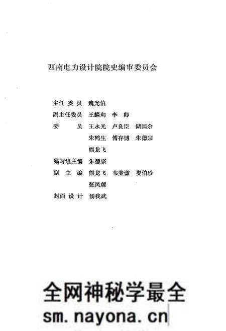 《西南电力设计院院史 1961-1985》.pdf电子版_其他志预览图2 《西南电力设计院院史 1961-1985》.pdf电子版_其他志预览图2