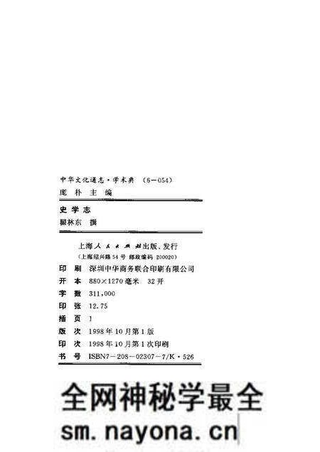 《中华文化通志第典学术史学志》.pdf电子版_其他志预览图2 《中华文化通志第典学术史学志》.pdf电子版_其他志预览图2