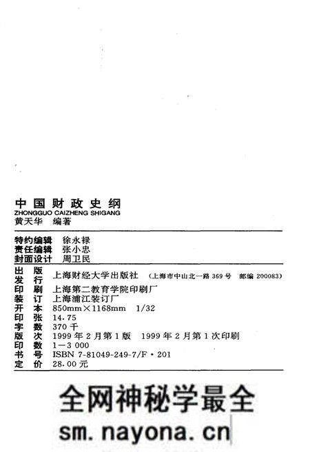 《中国财政史纲》.pdf电子版_其他志预览图2 《中国财政史纲》.pdf电子版_其他志预览图2
