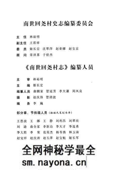 《南世回尧村志(1360-2005)》.pdf电子版_山东省志预览图3 《南世回尧村志(1360-2005)》.pdf电子版_山东省志预览图3