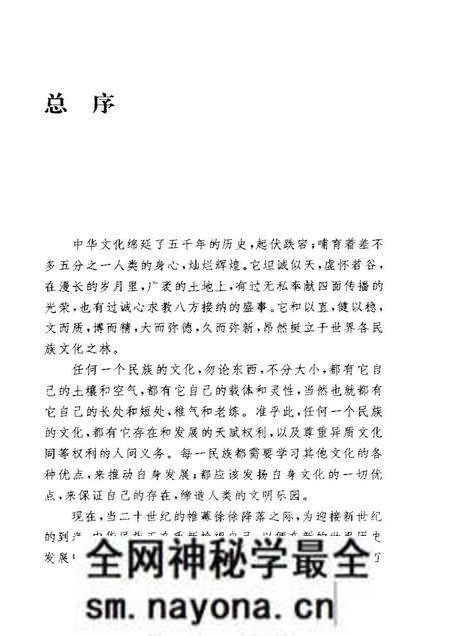 《中华文化通志第典制度文化宗族志》.pdf电子版_其他志预览图5 《中华文化通志第典制度文化宗族志》.pdf电子版_其他志预览图5