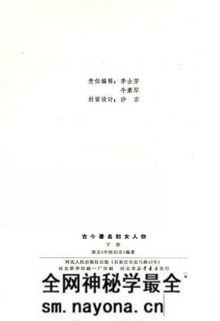 《古今著名妇女人物 下册》.pdf电子版_其他志预览图2 《古今著名妇女人物 下册》.pdf电子版_其他志预览图2