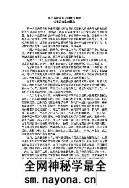 《中国工农红军第二方面军战史》.pdf电子版_其他志预览图5