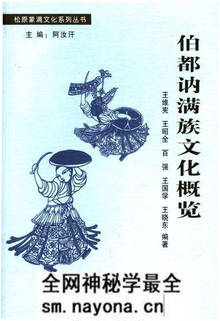 《伯都讷满族文化概览》.pdf电子版_其他志预览图