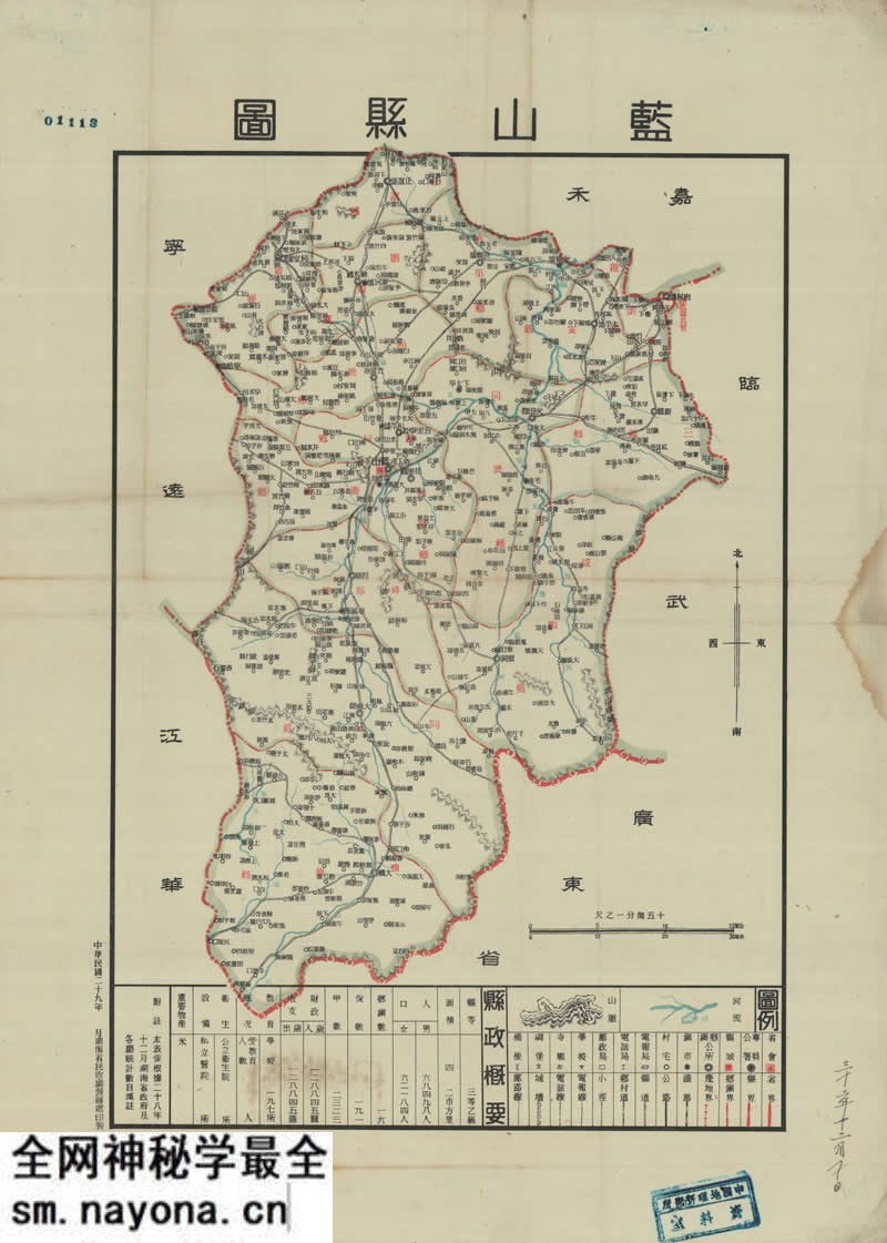 1940年湖南《蓝山县图》预览图 1940年湖南《蓝山县图》预览图