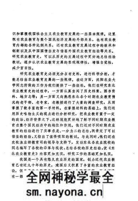 《东北农业教育史》.pdf电子版_其他志预览图5 《东北农业教育史》.pdf电子版_其他志预览图5