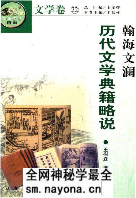 《中华文化百科 文学卷22 历代文学典籍略说》.pdf电子版_其他志预览图 《中华文化百科 文学卷22 历代文学典籍略说》.pdf电子版_其他志预览图