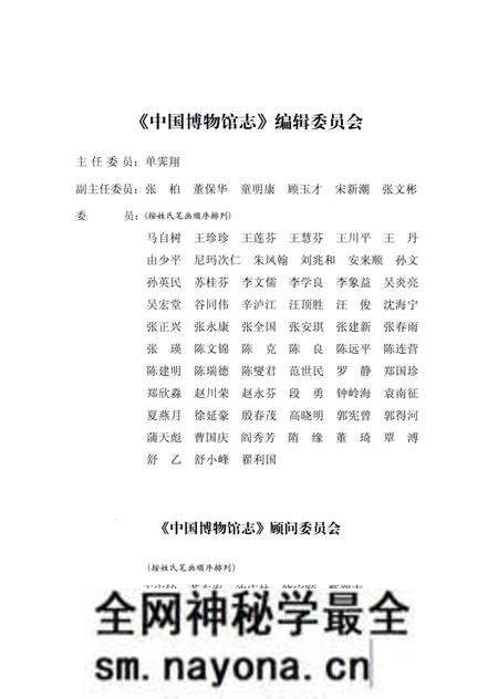 《中国博物馆志第9册陕西卷》.pdf电子版_其他志预览图4 《中国博物馆志第9册陕西卷》.pdf电子版_其他志预览图4