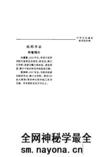 《中华文化通志第典科学技术医药学志》.pdf电子版_其他志预览图4