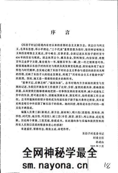 《东泊子村志》.pdf电子版_山东省志预览图4 《东泊子村志》.pdf电子版_山东省志预览图4