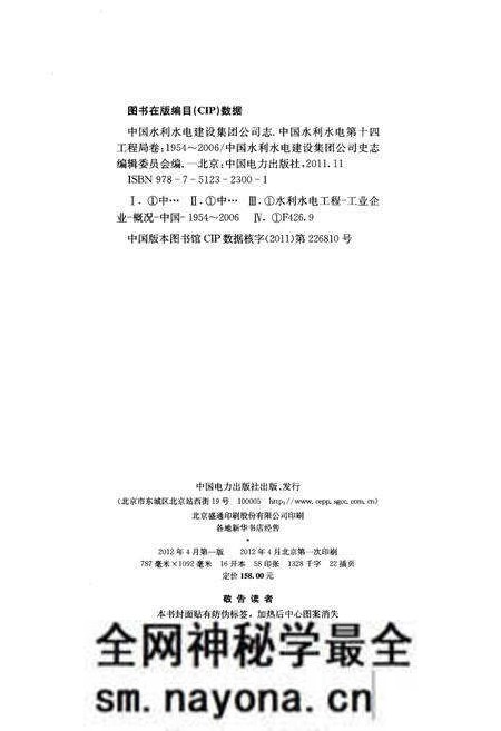 《中国水利水电建设集团公司志 中国水利水电第十四工程局卷1954-2006》.pdf电子版_其他志预览图2 《中国水利水电建设集团公司志 中国水利水电第十四工程局卷1954-2006》.pdf电子版_其他志预览图2