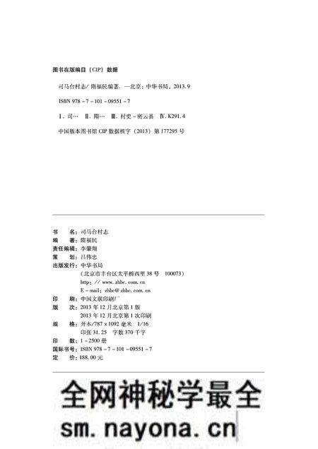 《司马台村志》.pdf电子版_其他志预览图1 《司马台村志》.pdf电子版_其他志预览图1