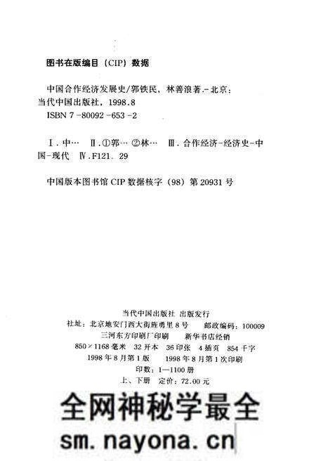 《中国合作经济发展史 下》.pdf电子版_其他志预览图2 《中国合作经济发展史 下》.pdf电子版_其他志预览图2