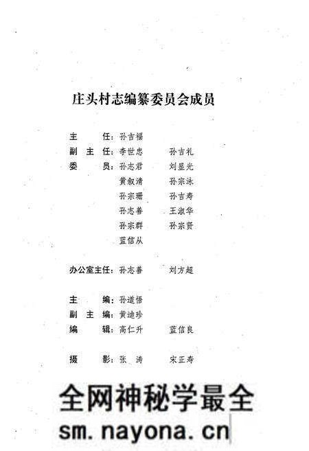 《庄头村志》.pdf电子版_山东省志预览图2 《庄头村志》.pdf电子版_山东省志预览图2