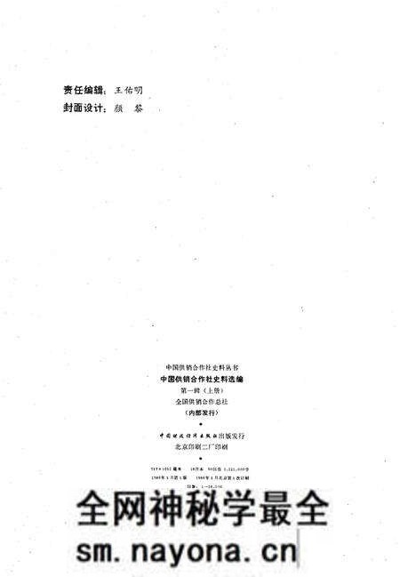 《中国供销合作社史料选编 第一辑 上》.pdf电子版_其他志预览图2 《中国供销合作社史料选编 第一辑 上》.pdf电子版_其他志预览图2