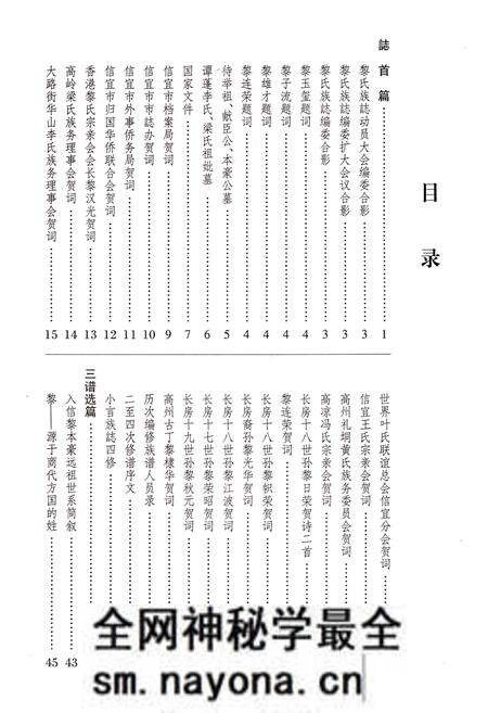 《黎氏族志》.pdf电子版_其他志预览图2 《黎氏族志》.pdf电子版_其他志预览图2