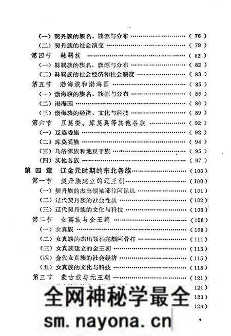 《东北民族史略》.pdf电子版_其他志预览图5 《东北民族史略》.pdf电子版_其他志预览图5