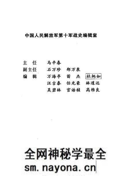 《中国人民解放军第十军战史》.pdf电子版_其他志预览图5 《中国人民解放军第十军战史》.pdf电子版_其他志预览图5