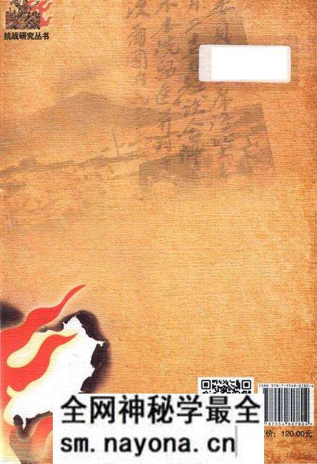 《孤岛影像澳门与抗日战争图志》.pdf电子版_其他志预览图2 《孤岛影像澳门与抗日战争图志》.pdf电子版_其他志预览图2
