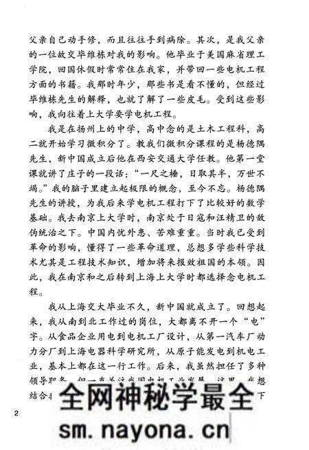 《中国电机工业发展史 百年回顾与展望》.pdf电子版_其他志预览图4 《中国电机工业发展史 百年回顾与展望》.pdf电子版_其他志预览图4