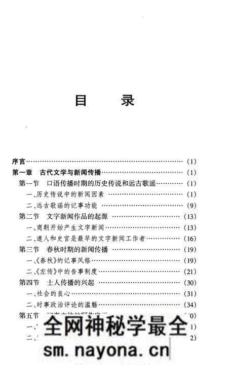 《中国古代传播史》.pdf电子版_其他志预览图5 《中国古代传播史》.pdf电子版_其他志预览图5