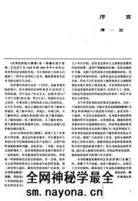 《世界经济统计摘要》.pdf电子版_其他志预览图3 《世界经济统计摘要》.pdf电子版_其他志预览图3