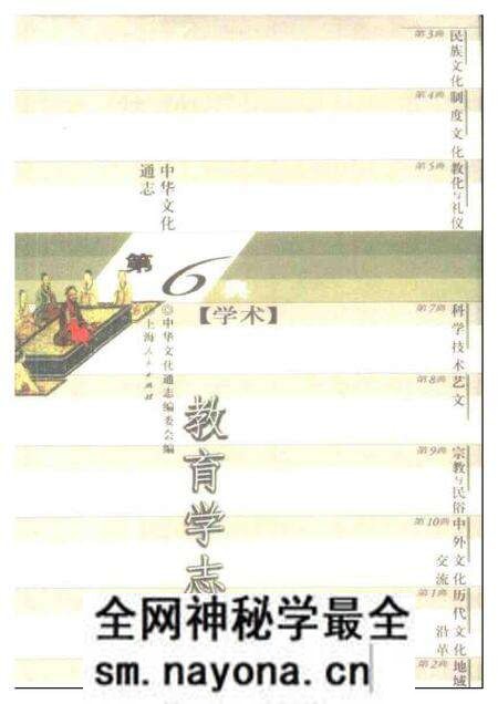 《中华文化通志第典学术教育学志》.pdf电子版_其他志预览图