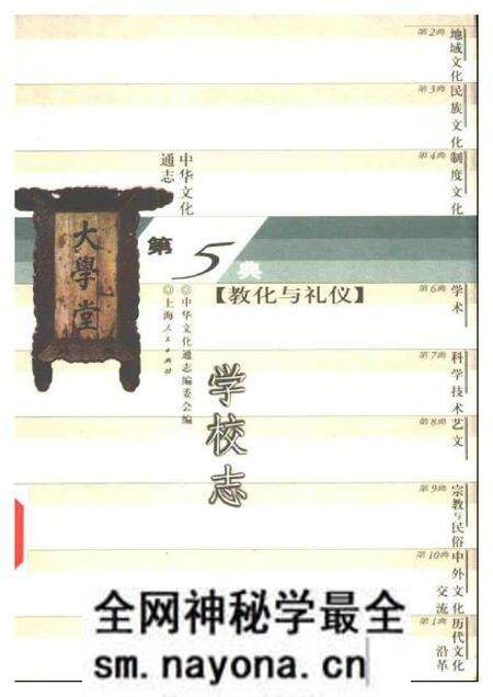 《中华文化通志第典教化与礼仪学校志》.pdf电子版_其他志预览图 《中华文化通志第典教化与礼仪学校志》.pdf电子版_其他志预览图