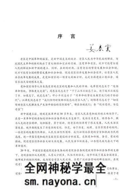 《老区群英谱》.pdf电子版_其他志预览图2 《老区群英谱》.pdf电子版_其他志预览图2