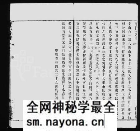 江苏华氏族谱-华氏宗谱 ： 通四乐农公支 [7卷, 末1卷].pdf电子版预览图2
