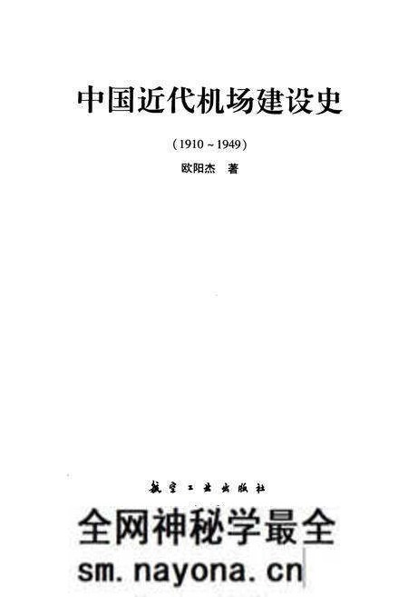 《中国近代机场建设史 1910-1949》.pdf电子版_其他志预览图1