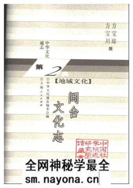 《中华文化通志第典地域文化闽台文化志》.pdf电子版_其他志预览图1 《中华文化通志第典地域文化闽台文化志》.pdf电子版_其他志预览图1