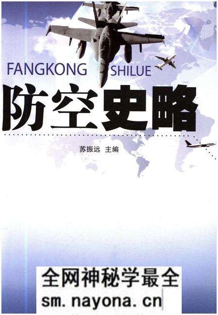 《防空史略》.pdf电子版_其他志预览图1