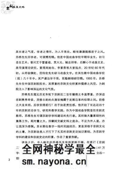 《京剧发展史略》.pdf电子版_其他志预览图4 《京剧发展史略》.pdf电子版_其他志预览图4