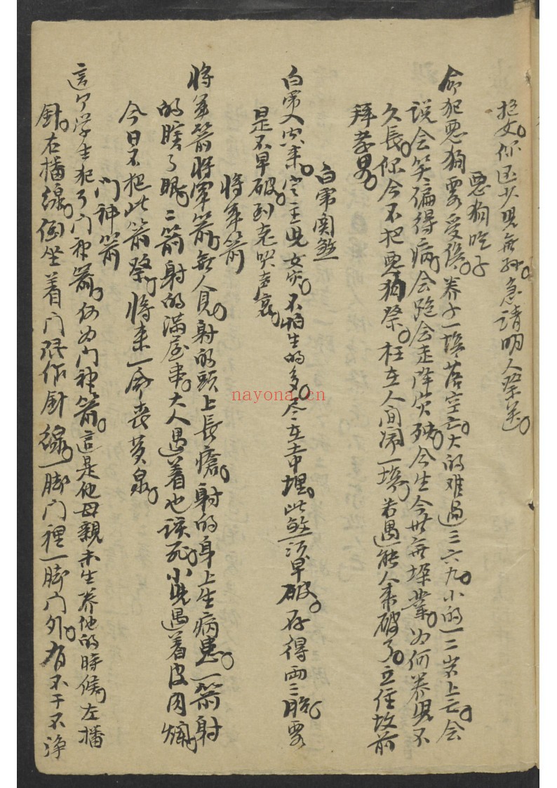 算命卖药书