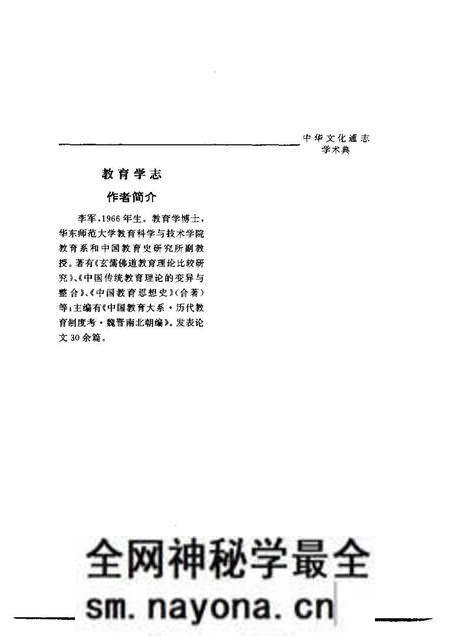 《中华文化通志第典学术教育学志》.pdf电子版_其他志预览图5