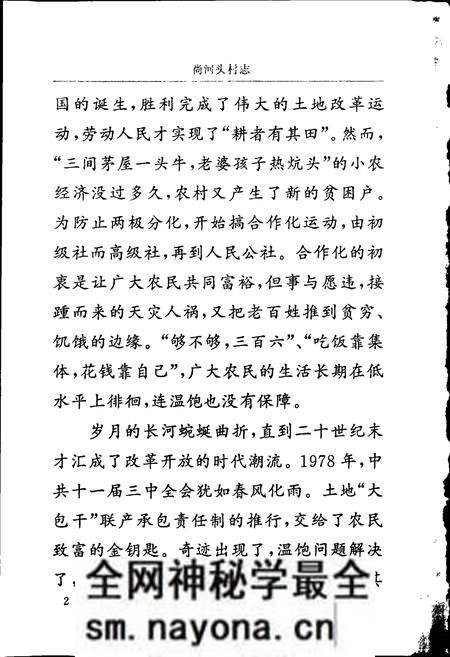 《尚河头村志》.pdf电子版_山东省志预览图4 《尚河头村志》.pdf电子版_山东省志预览图4