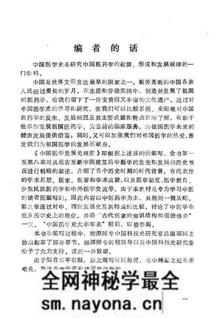 《中国医学发展史概要》.pdf电子版_其他志预览图5 《中国医学发展史概要》.pdf电子版_其他志预览图5