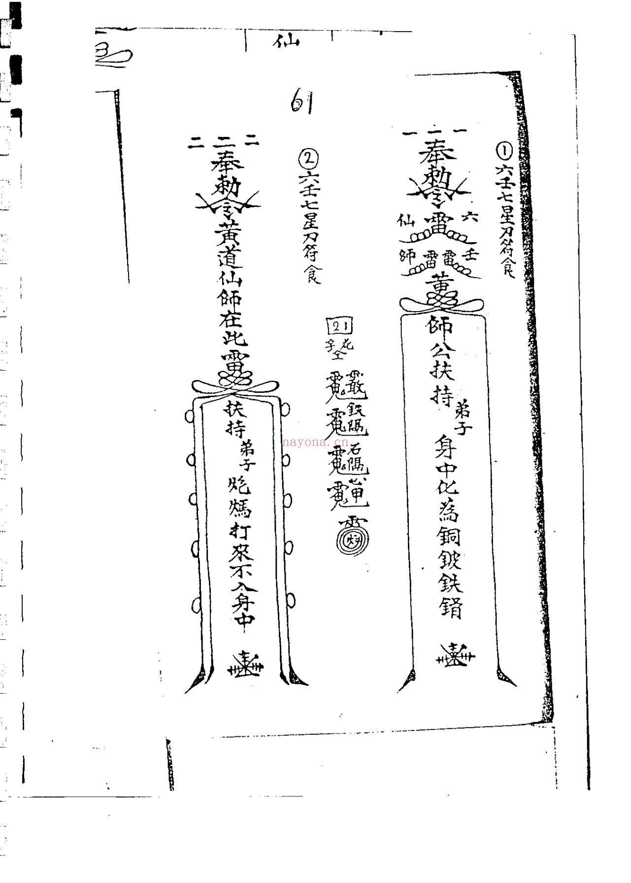 六壬风火院符书