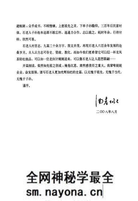 《石老人村志下册》.pdf电子版_山东省志预览图5 《石老人村志下册》.pdf电子版_山东省志预览图5