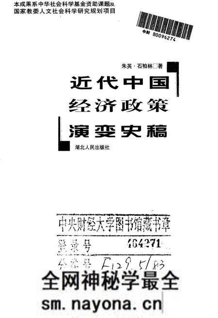 《近代中国经济政策演变史稿》.pdf电子版_其他志预览图 《近代中国经济政策演变史稿》.pdf电子版_其他志预览图