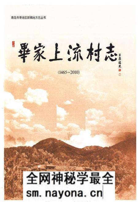 《毕家上流村志(1465~2010)》.pdf电子版_山东省志预览图1 《毕家上流村志(1465~2010)》.pdf电子版_山东省志预览图1