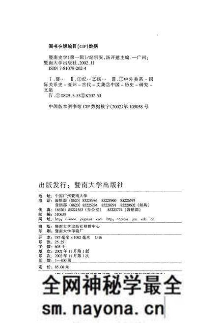 《暨南史学 第一辑》.pdf电子版_其他志预览图2 《暨南史学 第一辑》.pdf电子版_其他志预览图2
