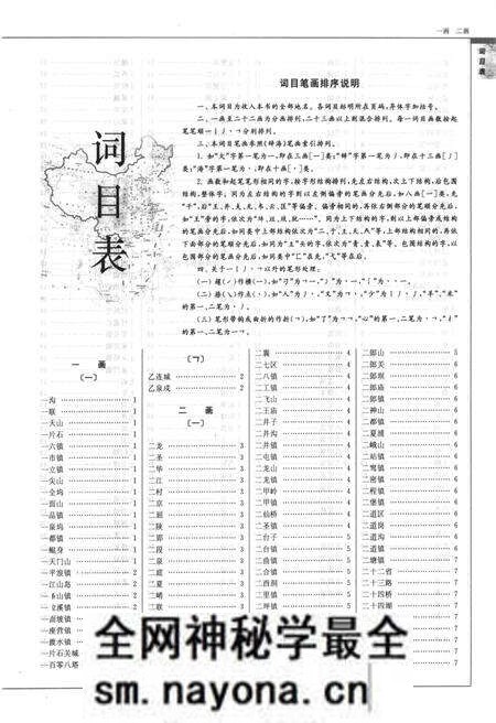 《中国古今地名大词典中册》.pdf电子版_其他志预览图3 《中国古今地名大词典中册》.pdf电子版_其他志预览图3