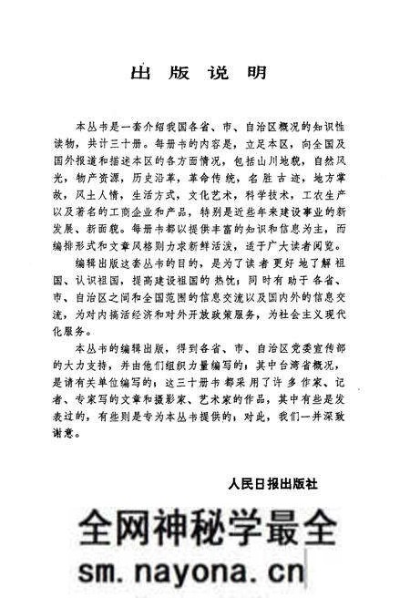 《全国各省市自治区概况丛书 塞上江南 28》.pdf电子版_其他志预览图3 《全国各省市自治区概况丛书 塞上江南 28》.pdf电子版_其他志预览图3