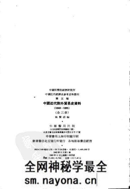 《中国近代对外贸易史资料第一册》.pdf电子版_其他志预览图2