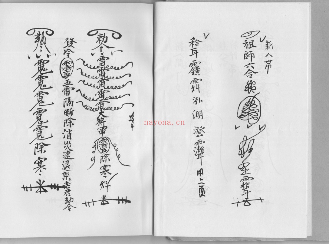 六壬风火院三十三天铁板神教