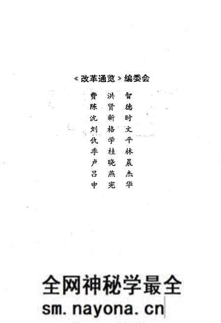 《改革通览》.pdf电子版_其他志预览图3