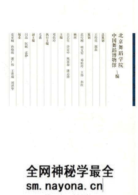 《且忆且述《中华舞人口述志》实录2010-2014》.pdf电子版_其他志预览图4 《且忆且述《中华舞人口述志》实录2010-2014》.pdf电子版_其他志预览图4