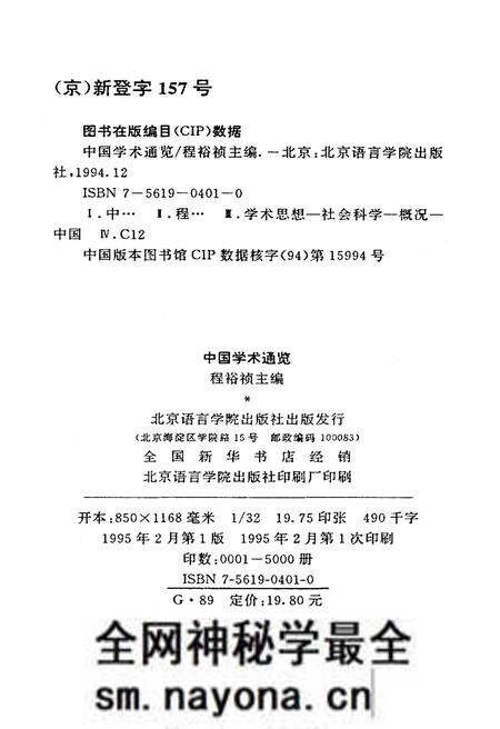 《中国学术通览》.pdf电子版_其他志预览图2 《中国学术通览》.pdf电子版_其他志预览图2